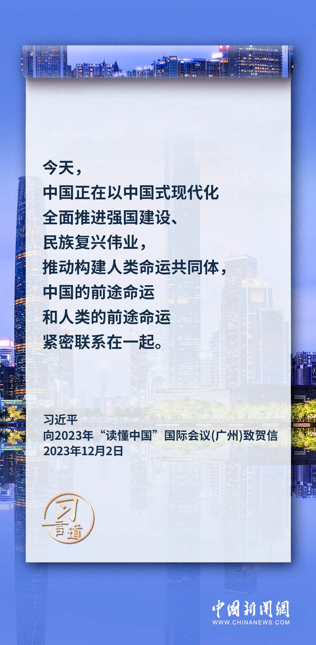 習(xí)言道｜中國式現(xiàn)代化新道路越走越寬廣