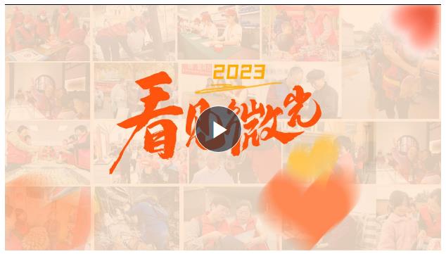 篤定向前 迎接2024丨2023，看見微光