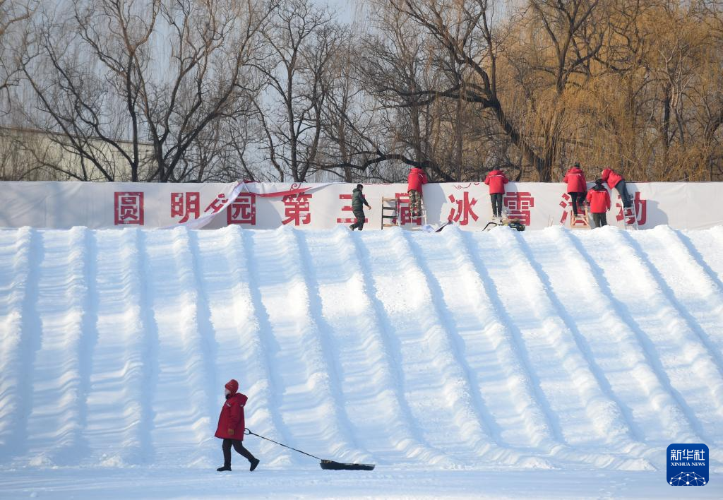 圓明園第三屆歡樂冰雪季開啟