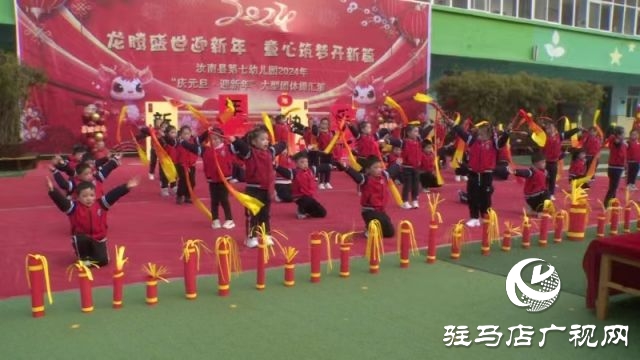 汝南縣第七幼兒園舉行慶元旦團(tuán)體操表演