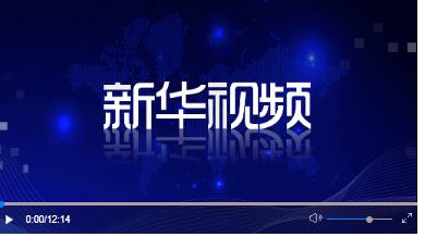 中央外事工作會議在北京舉行 習(xí)近平發(fā)表重要講話