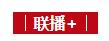 聯(lián)播觀察｜2023年，我們一起這樣走過！