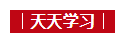 天天學(xué)習(xí)｜中南海2023年刊·外交篇