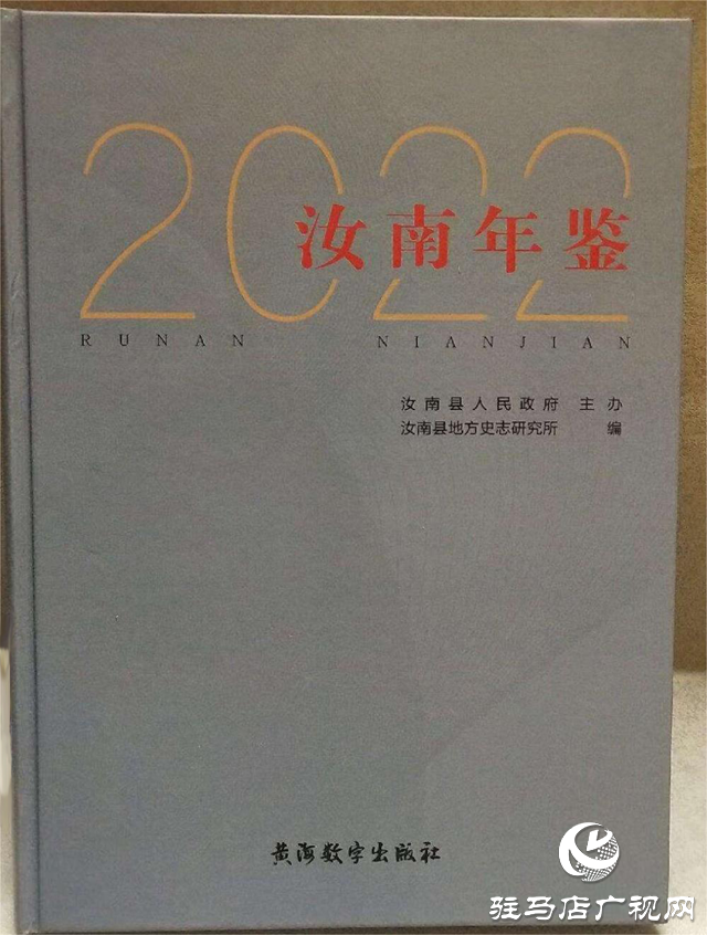 第九屆全國(guó)地方志優(yōu)秀成果(年鑒類)出爐，駐馬店2部獲獎(jiǎng)