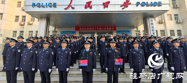 平輿縣公安局舉行慶祝中國人民警察節(jié)升國旗迎警旗儀式