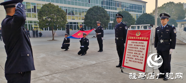 平輿縣公安局舉行慶祝中國人民警察節(jié)升國旗迎警旗儀式