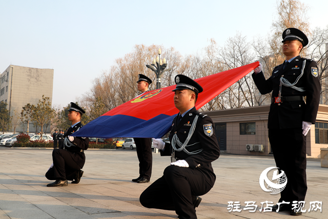 駐馬店市公安局驛城分局舉行“中國人民警察節(jié) 升國旗、重溫入警誓詞”活動(dòng)