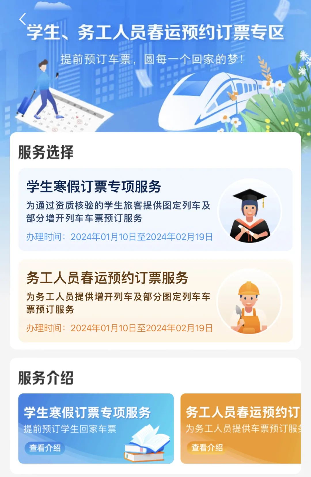 春運期間，這些人可提前購票！購票指南→