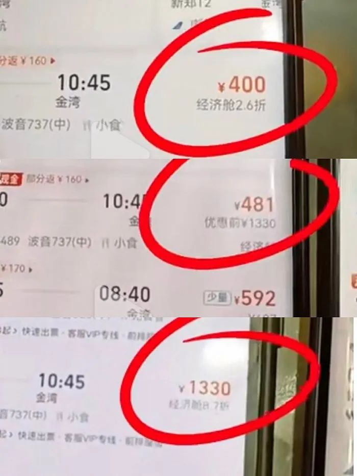 “3人同時買同趟航班票價不同”，平臺回應