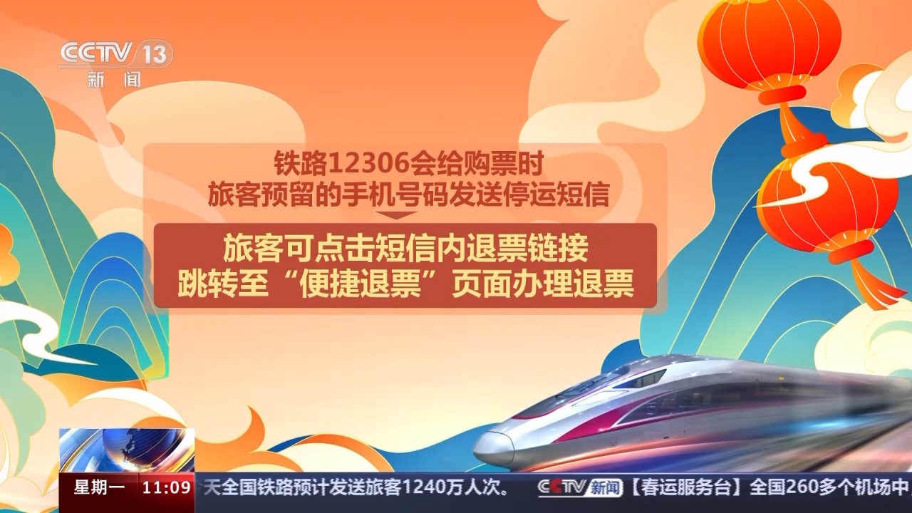 列車停運(yùn)如何退票？別著急，線上線下都可辦理！