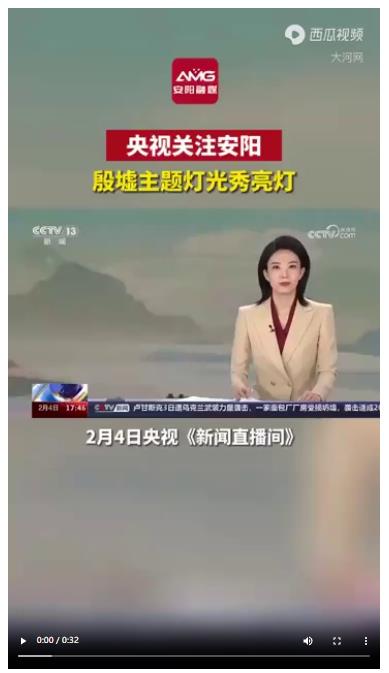 央視關(guān)注！安陽殷墟主題燈光秀亮燈