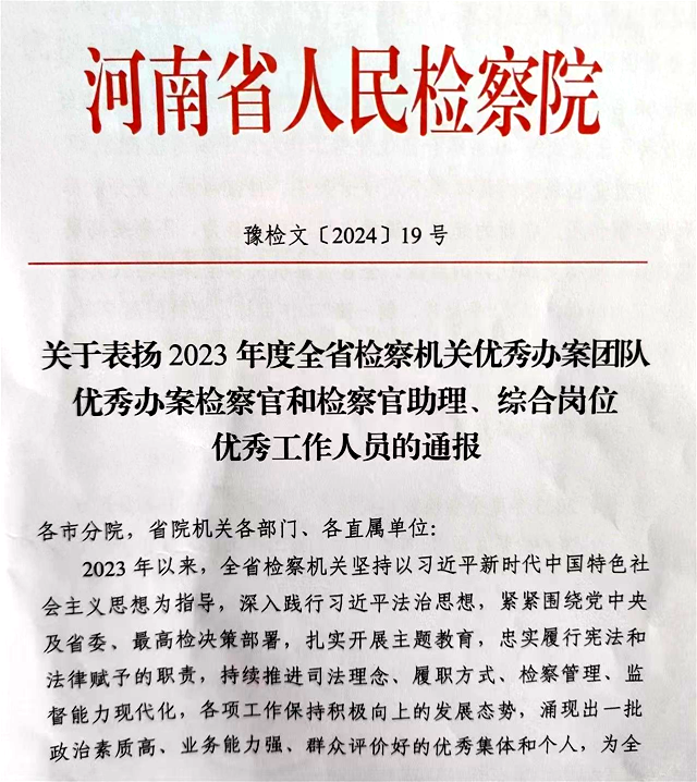 上蔡縣人民檢察院一名干警榮獲全省檢察機(jī)關(guān)“優(yōu)秀辦案檢察官助理”