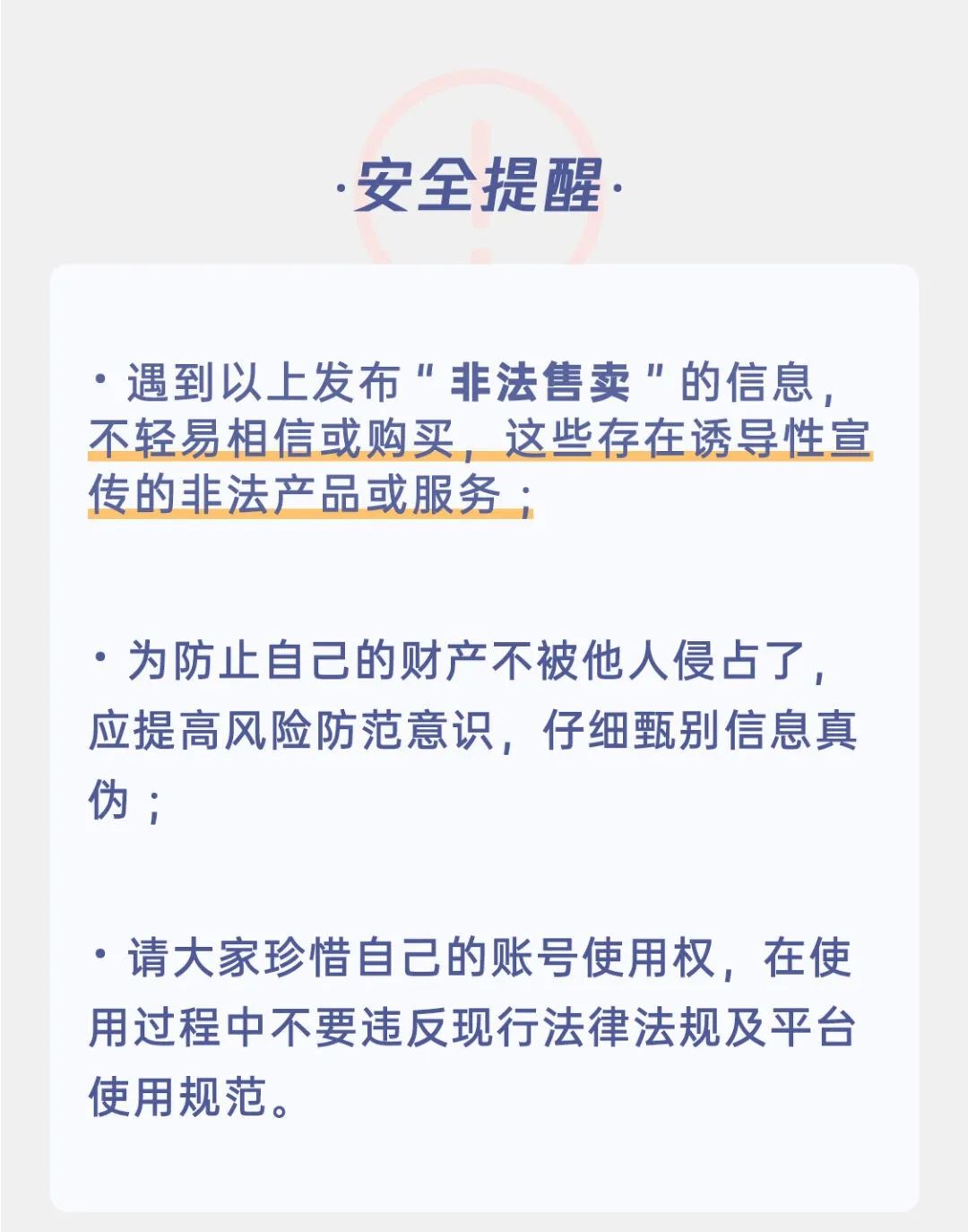 提醒！這么發(fā)朋友圈，涉嫌違法違規(guī)