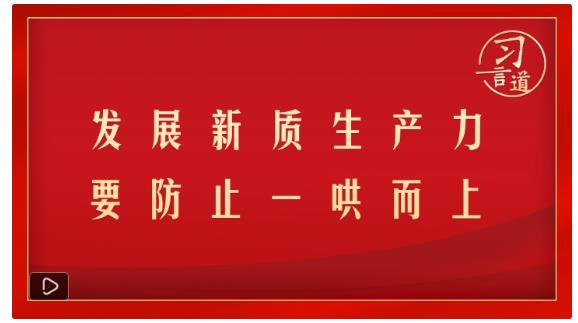 習(xí)言道｜從三對關(guān)系，讀懂習(xí)近平的兩會關(guān)切