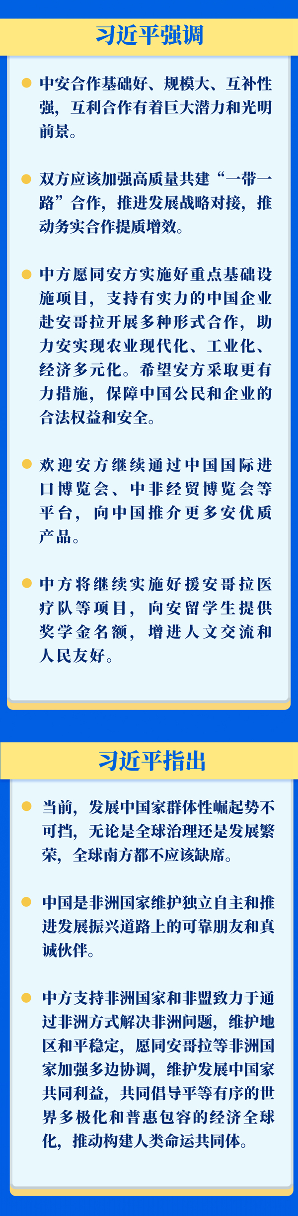 新華社權(quán)威速覽 | 習近平同安哥拉總統(tǒng)洛倫索會談