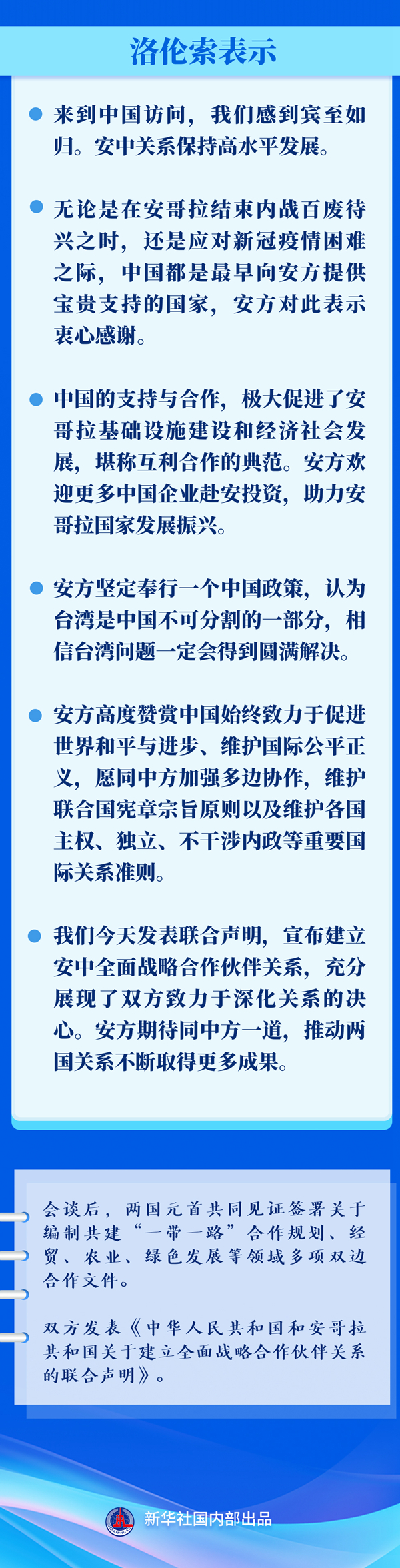 新華社權(quán)威速覽 | 習近平同安哥拉總統(tǒng)洛倫索會談