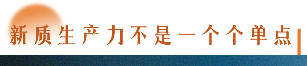 了解新質(zhì)生產(chǎn)力，要讀懂三個(gè)“不”