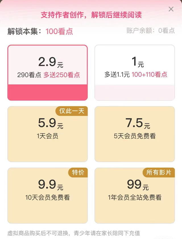 你會為微短劇付費嗎