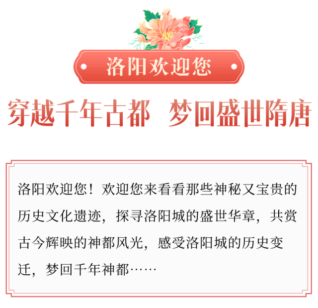 今天，洛陽向全世界發(fā)出邀請！