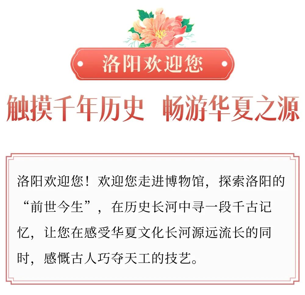 今天，洛陽向全世界發(fā)出邀請！