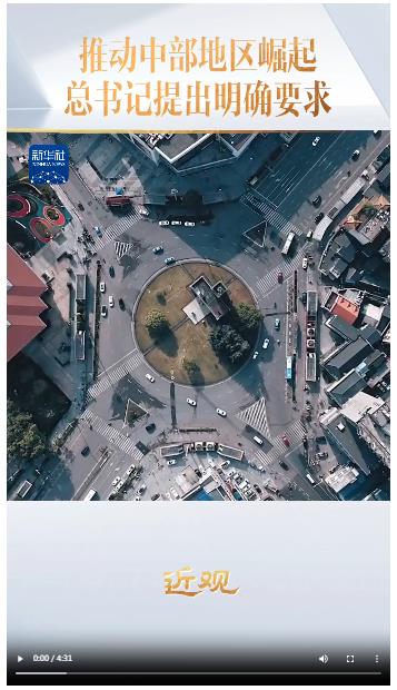 推動(dòng)中部地區(qū)崛起，總書記提出明確要求