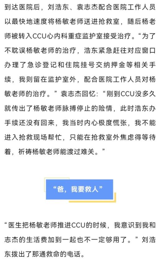 老師突發(fā)心梗！河南2名大學生挺身而出→