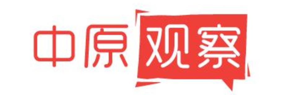 中原觀察 | 把資源優(yōu)勢轉(zhuǎn)化為經(jīng)濟(jì)優(yōu)勢——在中部地區(qū)崛起中展現(xiàn)河南擔(dān)當(dāng)②