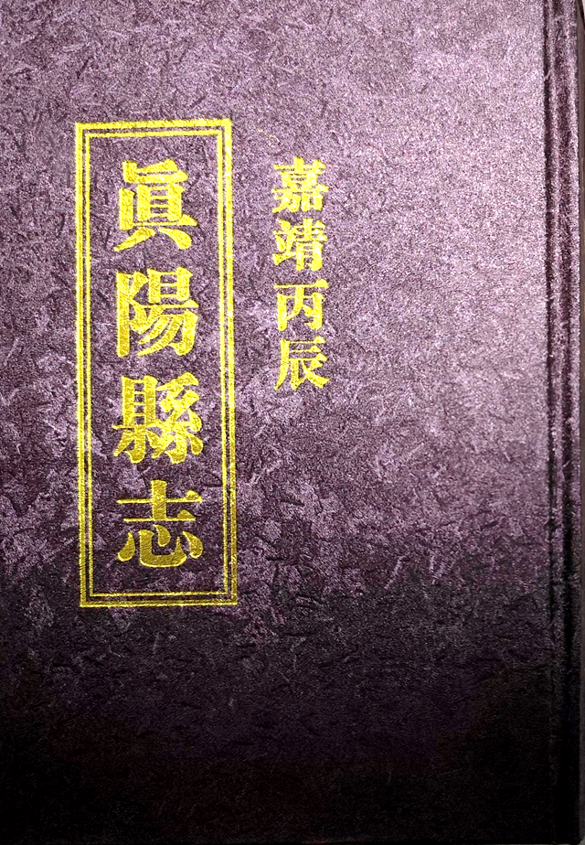 《正陽舊志三種》出版