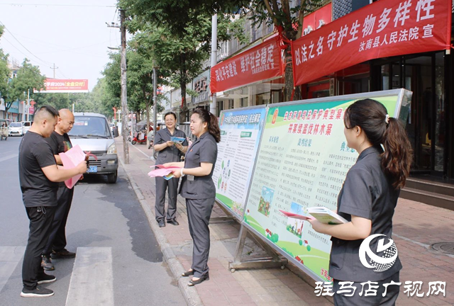 汝南縣人民法院開展國(guó)際生物多樣性日法治宣傳活動(dòng)