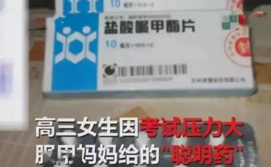 中考、高考臨近，號稱能提高成績的“聰明藥”千萬別碰