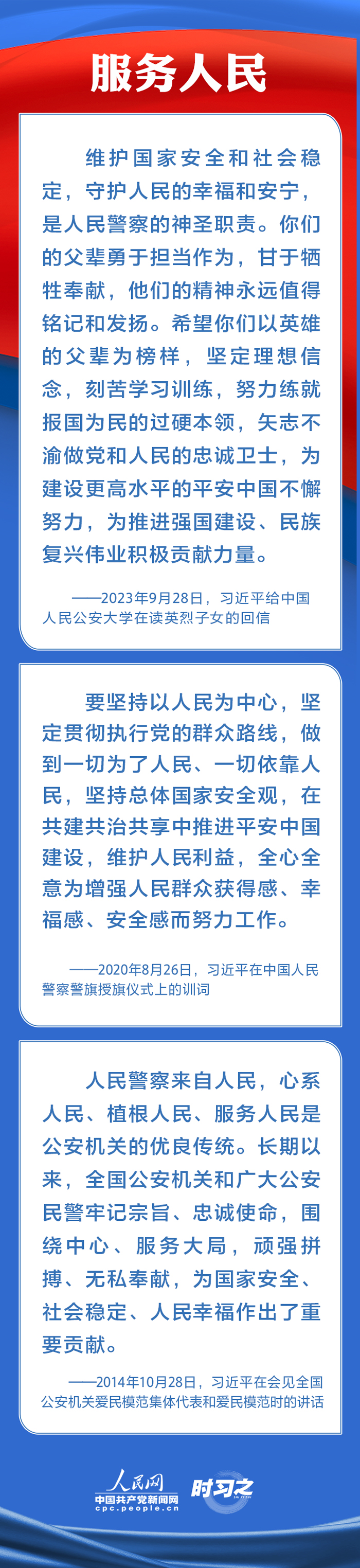 時習(xí)之丨鍛造高素質(zhì)過硬公安鐵軍 習(xí)近平寄予厚望