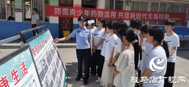 平輿縣公安局：防范青少年藥物濫用 共建新時(shí)代無毒校園