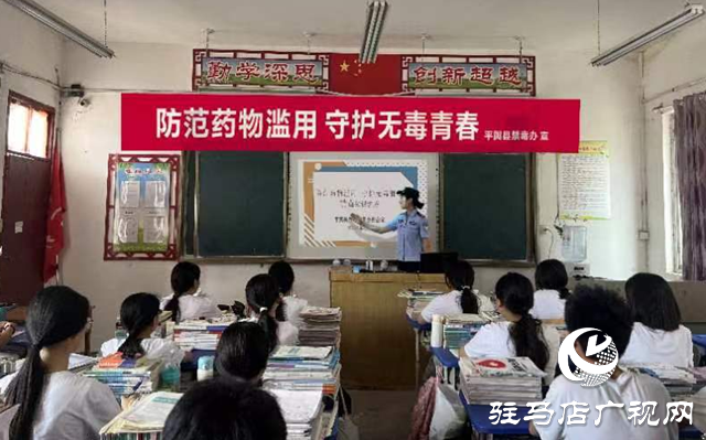 平輿縣公安局：防范青少年藥物濫用 共建新時(shí)代無毒校園