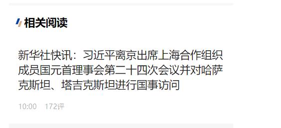 習(xí)近平離京出席上海合作組織成員國元首理事會第二十四次會議并對哈薩克斯坦、塔吉克斯坦進(jìn)行國事訪問