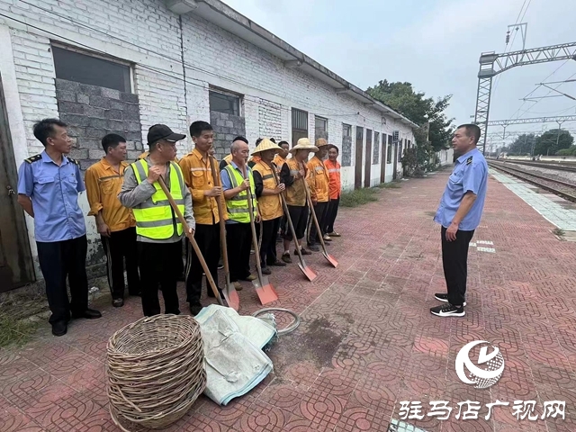 駐馬店車(chē)務(wù)段遂平車(chē)站：聞“汛”而動(dòng) 積極應(yīng)對(duì)強(qiáng)降雨天氣