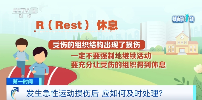 我國超4億人常運動！如何處理急性運動損傷？專家提示