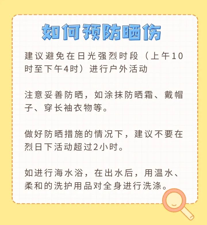  暑期“余額不足”，立秋后出行仍要警惕曬傷 