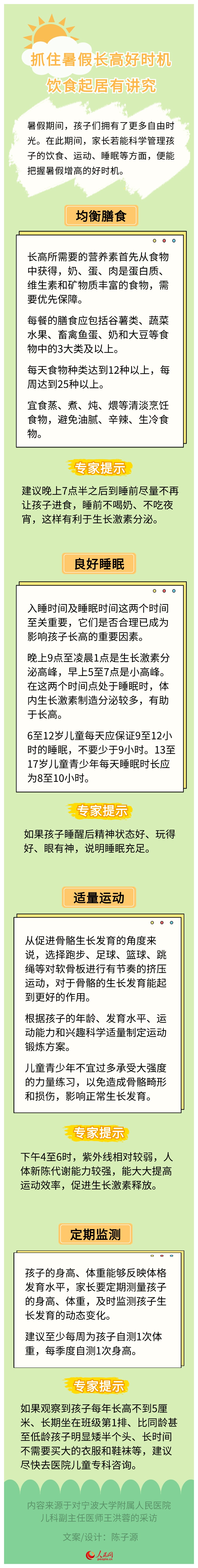 抓住暑假長(zhǎng)高好時(shí)機(jī) 飲食起居有講究