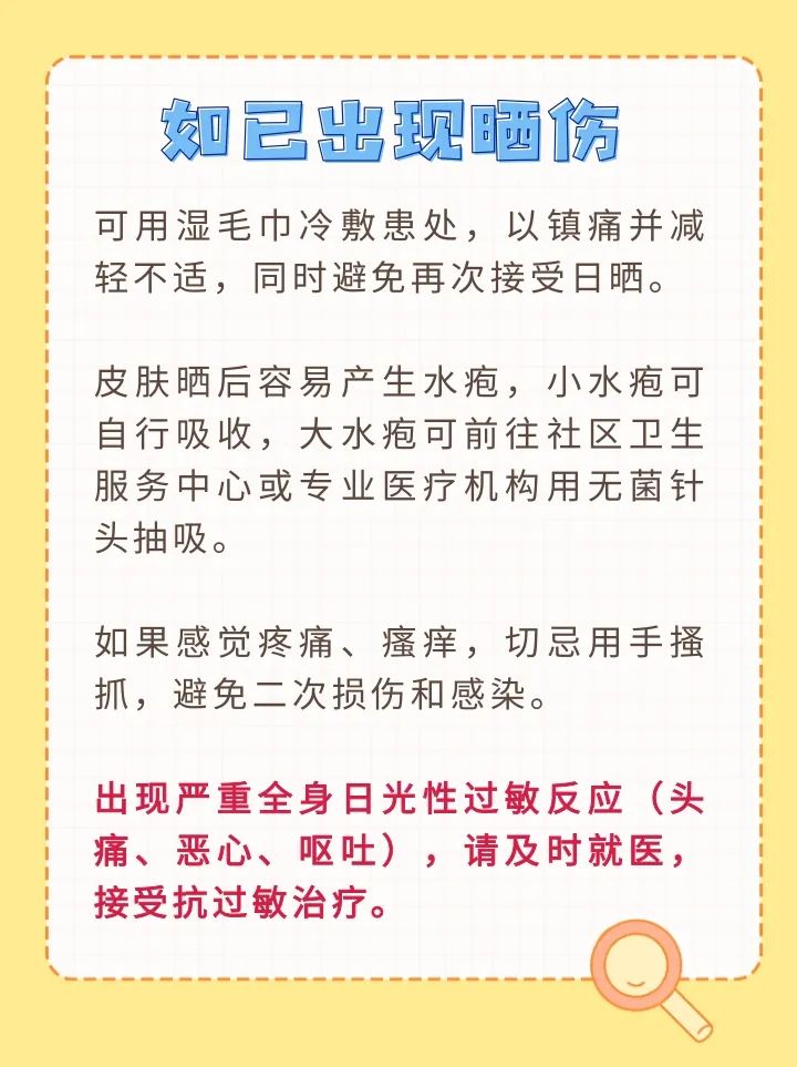  暑期“余額不足”，立秋后出行仍要警惕曬傷 