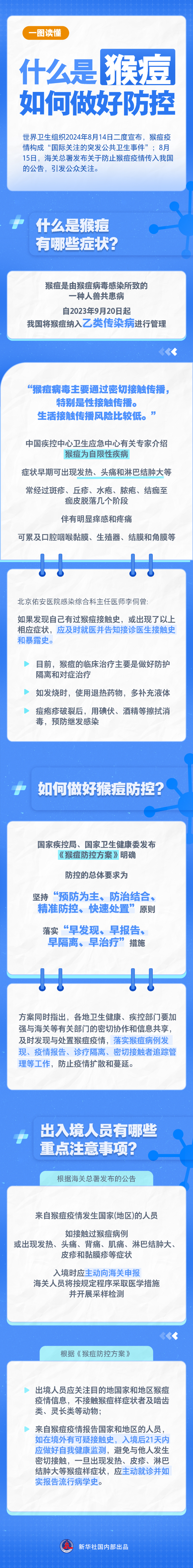 一圖讀懂丨什么是猴痘，如何做好防控？