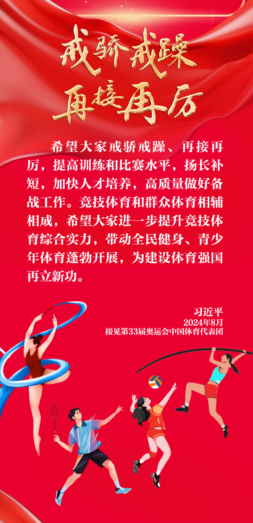 創(chuàng)意長圖｜奮勇拼搏，總書記這樣勉勵奧運健兒