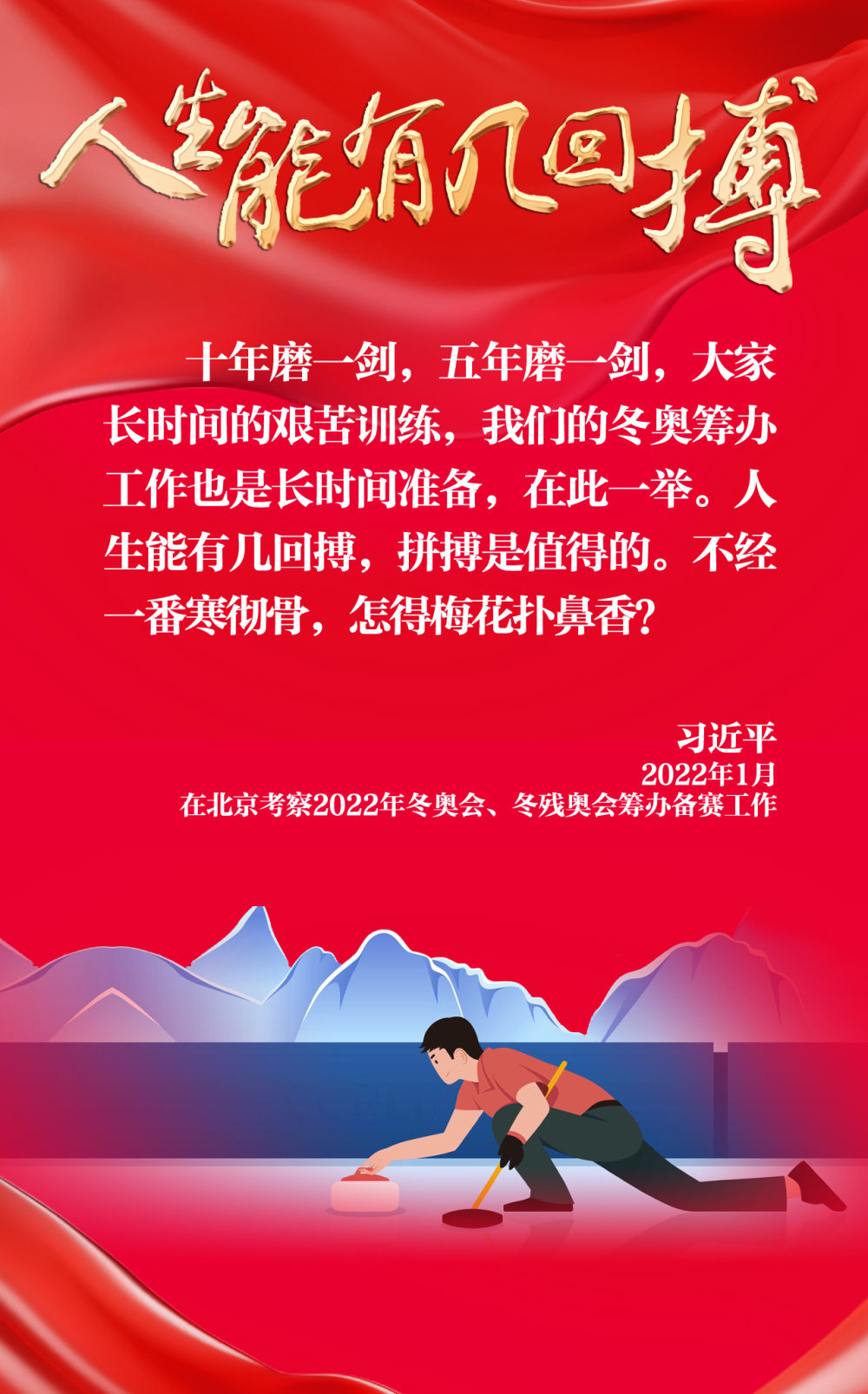 創(chuàng)意長圖｜奮勇拼搏，總書記這樣勉勵奧運健兒