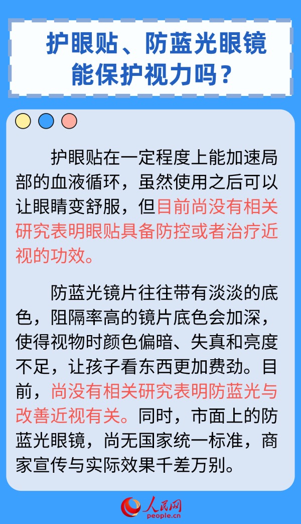 真假近視如何區(qū)分？兒童近視防控六問六答來了