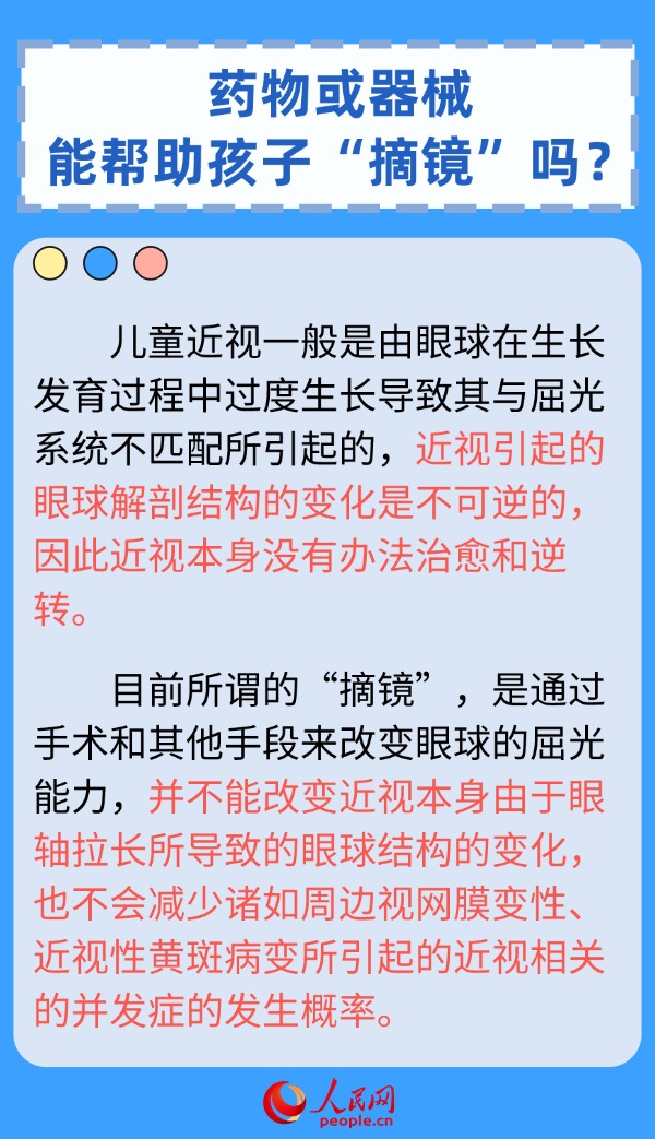 真假近視如何區(qū)分？兒童近視防控六問六答來了