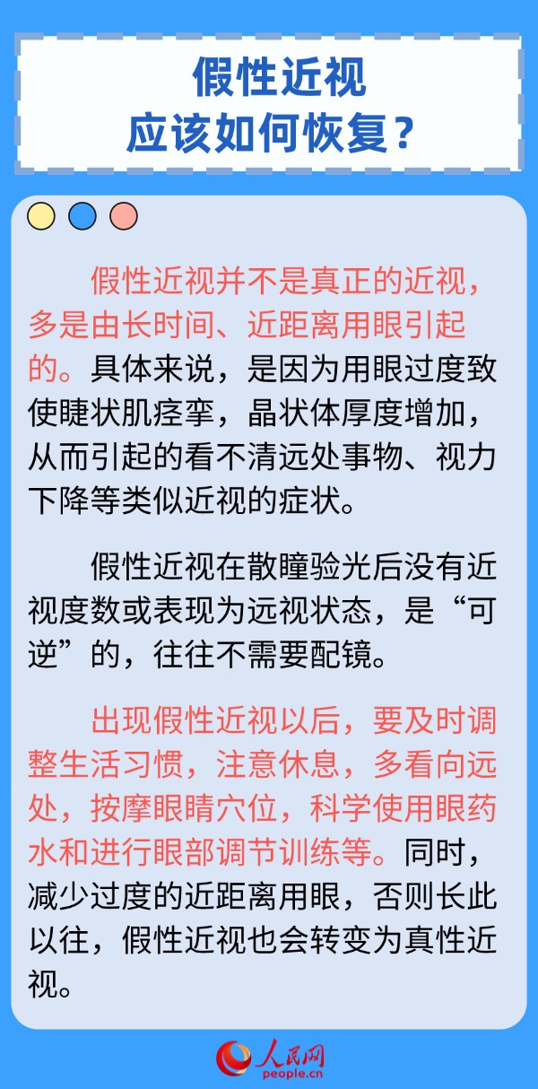 真假近視如何區(qū)分？兒童近視防控六問六答來了