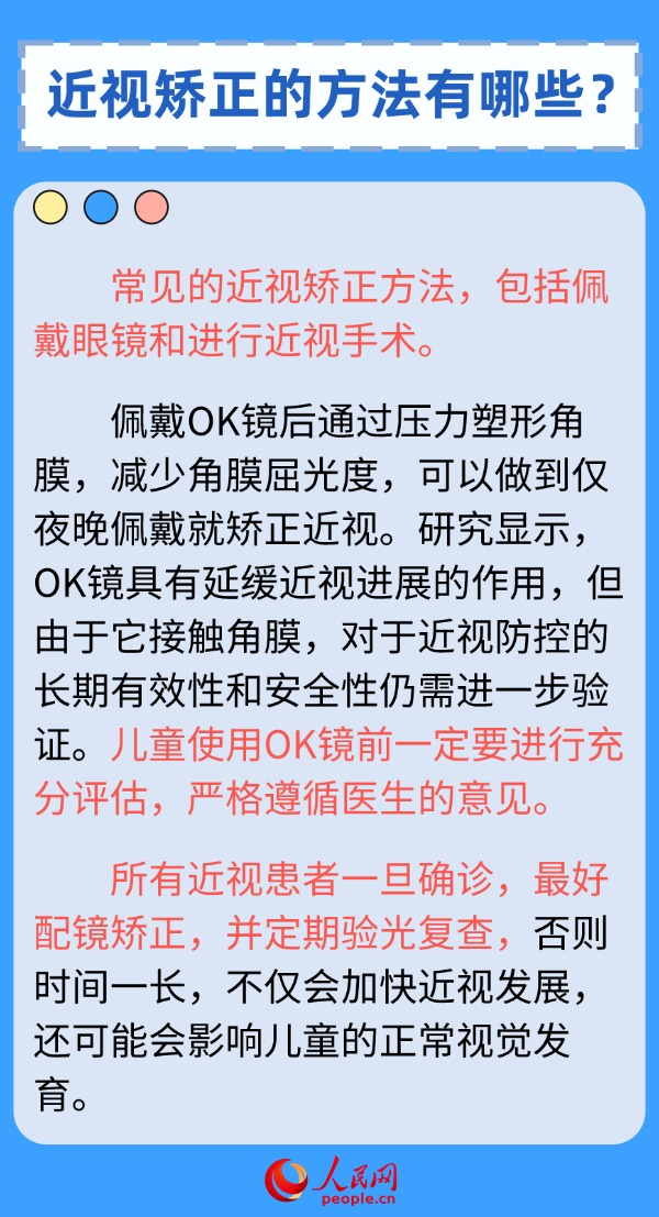 真假近視如何區(qū)分？兒童近視防控六問六答來了