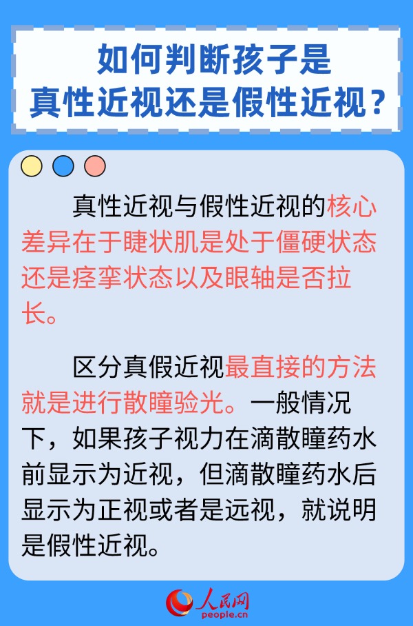 真假近視如何區(qū)分？兒童近視防控六問六答來了