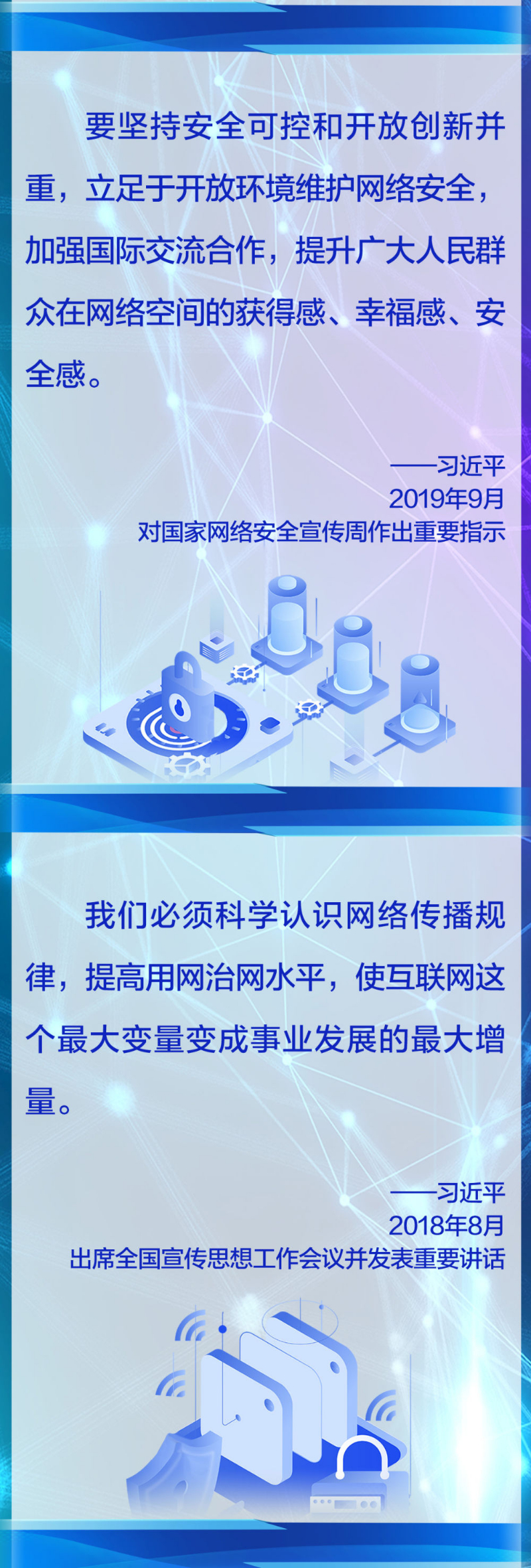 天朗氣清 總書記這樣指引網(wǎng)絡空間建設