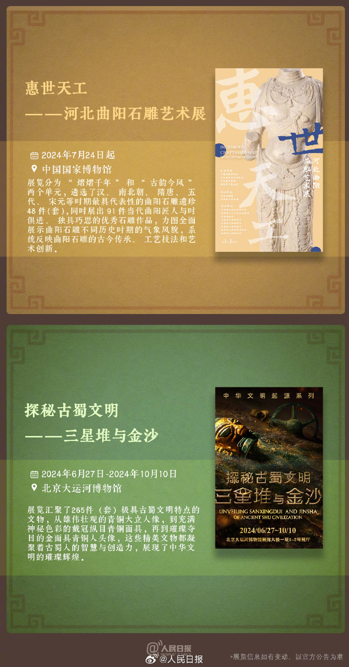 收藏！中秋假期博物館看展攻略