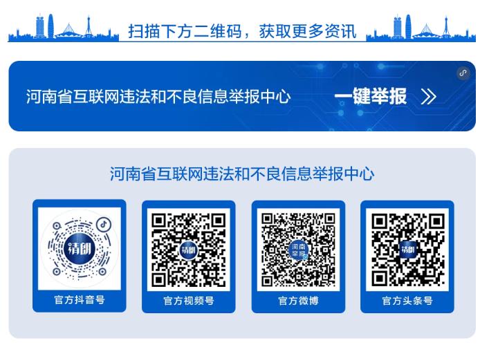 河南省委網(wǎng)信辦開設(shè)“指尖上的形式主義”問題舉報專區(qū)